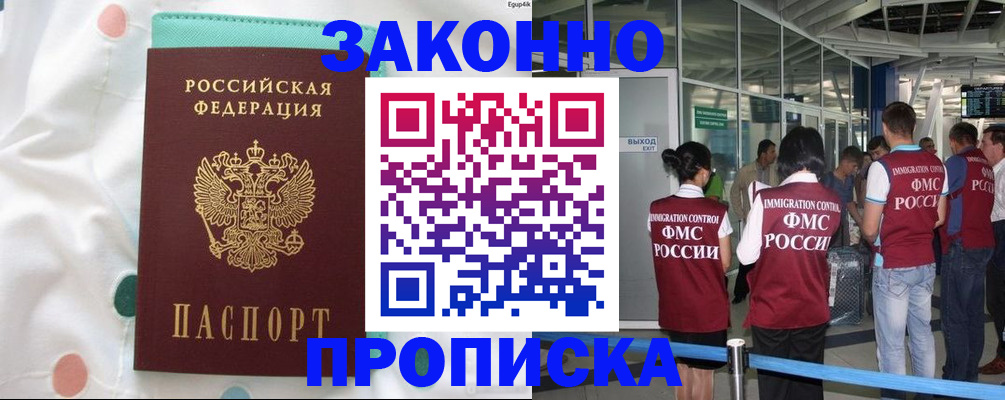 временная регистрация для школы в Родниках