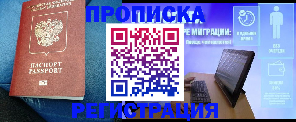 прописка для кредита в Родниках