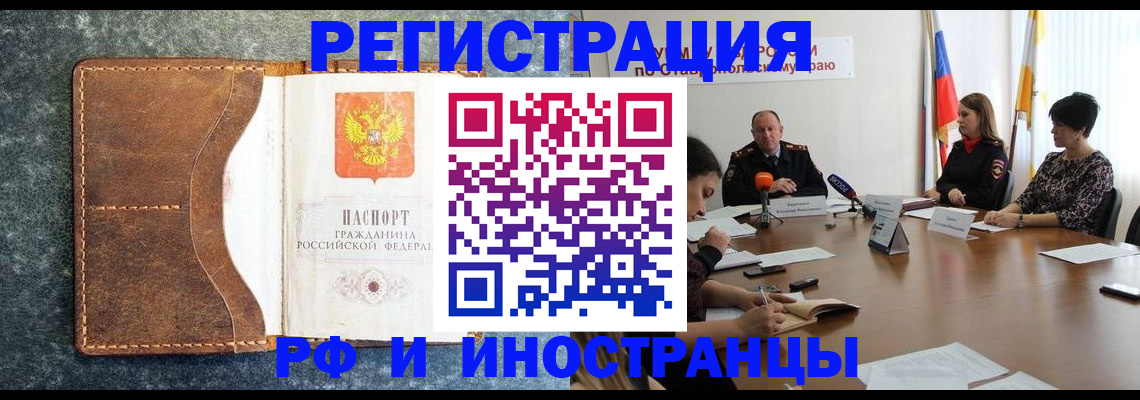 временная регистрация для школы в Родниках