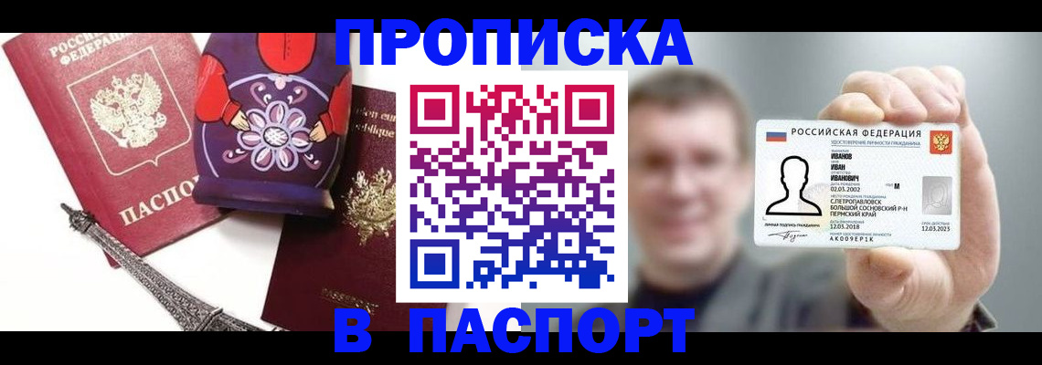 прописка для кредита в Родниках